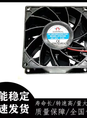 SOMREAL XY9238B 24V 0.50A 9.2CM 9238 大风量散热风扇9038