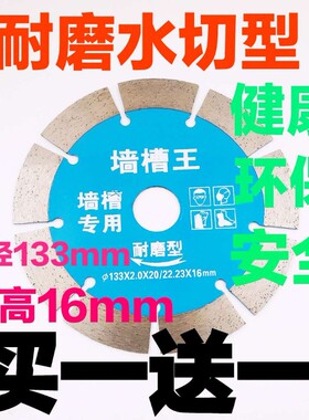 133槽王机开槽片125切割片水切型156开槽王机砖墙槽121水电混凝土