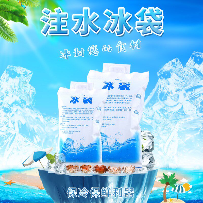 新疆包邮注水冰袋食品快递专用水果保鲜冷藏加厚反复用降温冰包