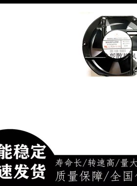 MAXFLOW弦峰MFC17251-1PA2轴流风机17CM厘米17251散热风扇220V