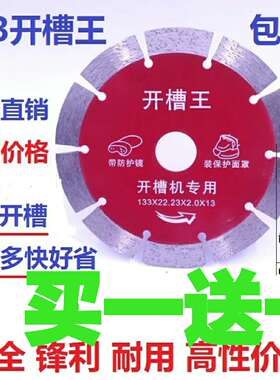 125加厚型121开槽王133墙槽混凝土156开槽片金刚石锯片114切割片