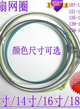 FT-30 FT-40 FS-40 FS -45风扇固定网圈定做90-160厘米质量好直销