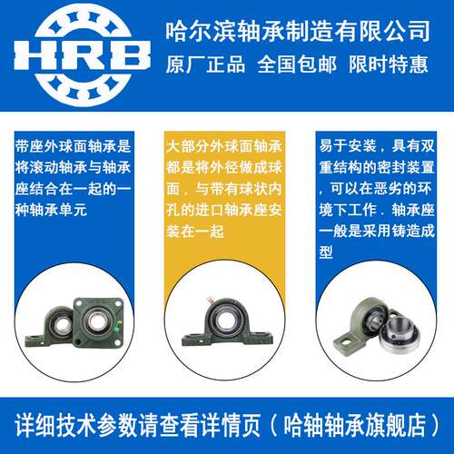 HRB 哈尔滨轴承UCP 209 210 211 212 213 214 215 216 带座外球面