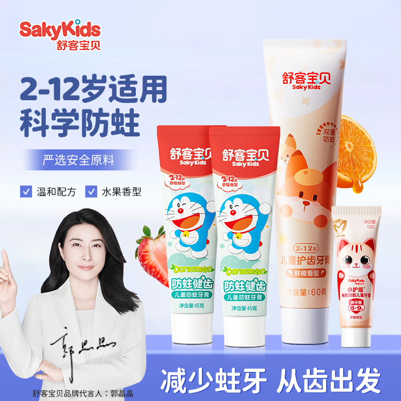 舒客宝贝固齿护齿儿童牙膏套装