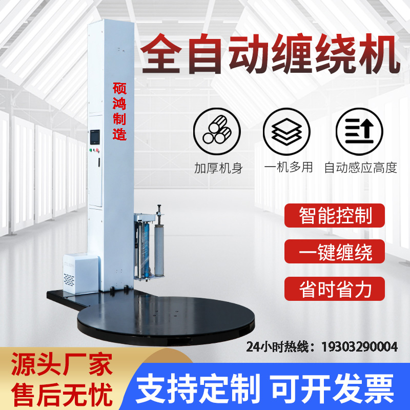 新款全自动缠绕机包m裹机预拉伸物流工业省薄膜拖盘纸箱大型包装