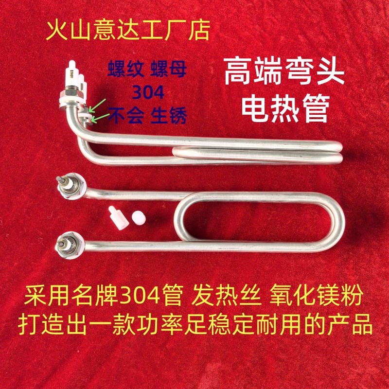 弯头双U型加热管煮面炉电热管煮面锅汤面桶加热棒220v380Wv3kw4kw