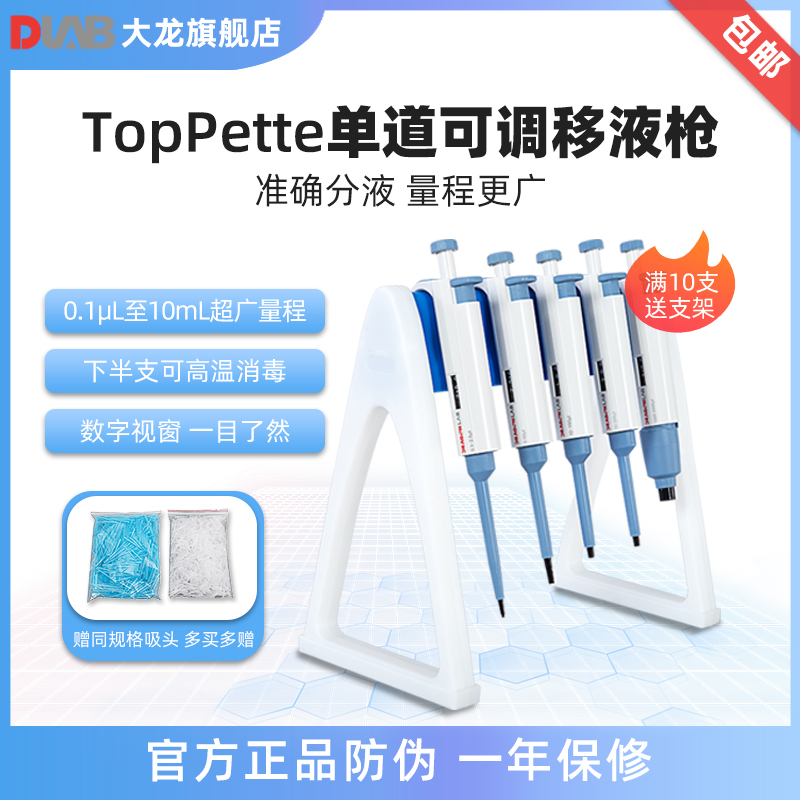 DLAB大龙移液器微量加样进样器吸头实验室手P动单道八道排枪移液