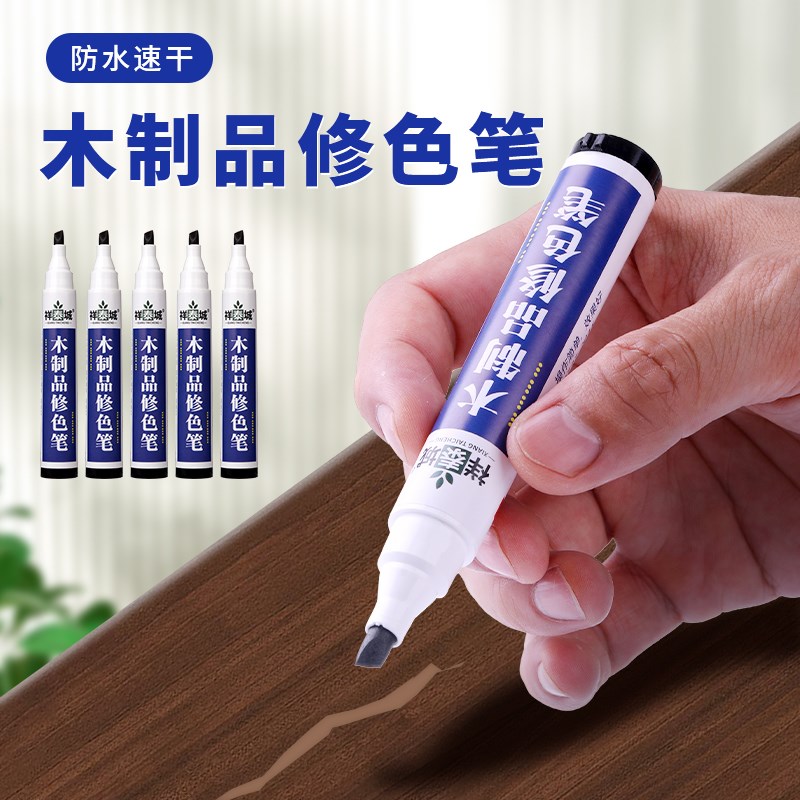 家具修色笔板材补l漆笔划痕露白封边修复维修木器修补笔木制品补