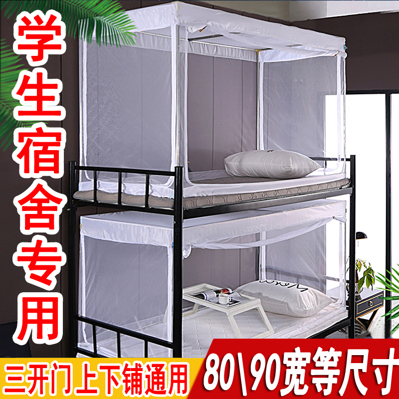 学生宿舍蚊帐透明全白纯白上下铺通用三开门0.8/0.U9m拉链伸缩支