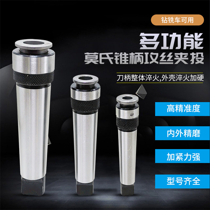 锥柄攻丝夹头单体快换机用丝锥夹套车床钻床攻丝机莫氏MVT2 3 4号