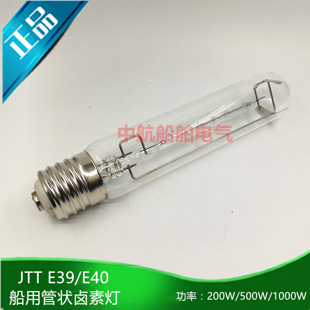船用JTT卤素灯管1000W/500W/300W投光灯E40螺口直P灯管IMPA791273