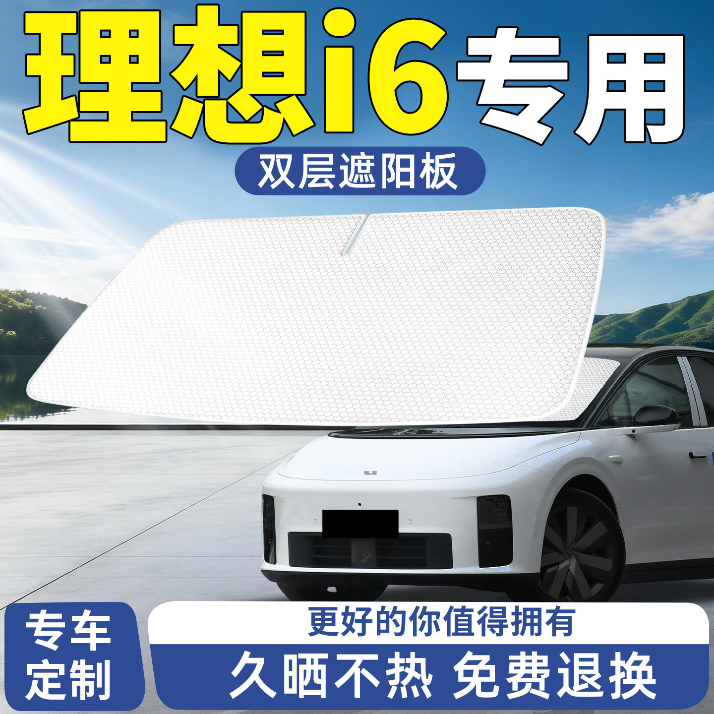 理想i6遮阳板汽车防晒隔热遮光挡板挡伞帘前挡风玻璃罩车用前挡档