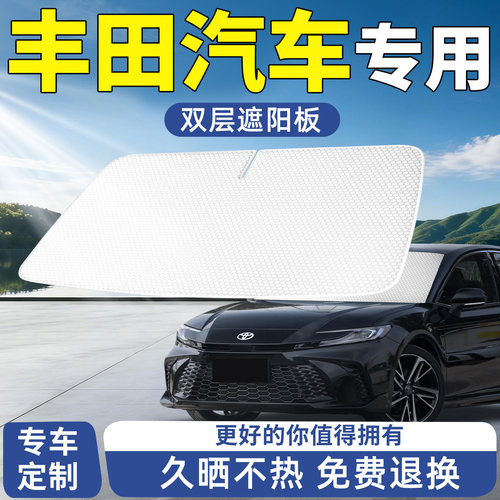 【丰田汽车】专用前挡遮阳板