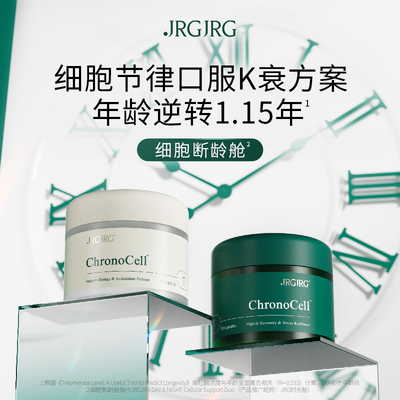 JRGJRG 【细胞断龄舱】美国原装进口分时节律K衰补充剂-单盒装