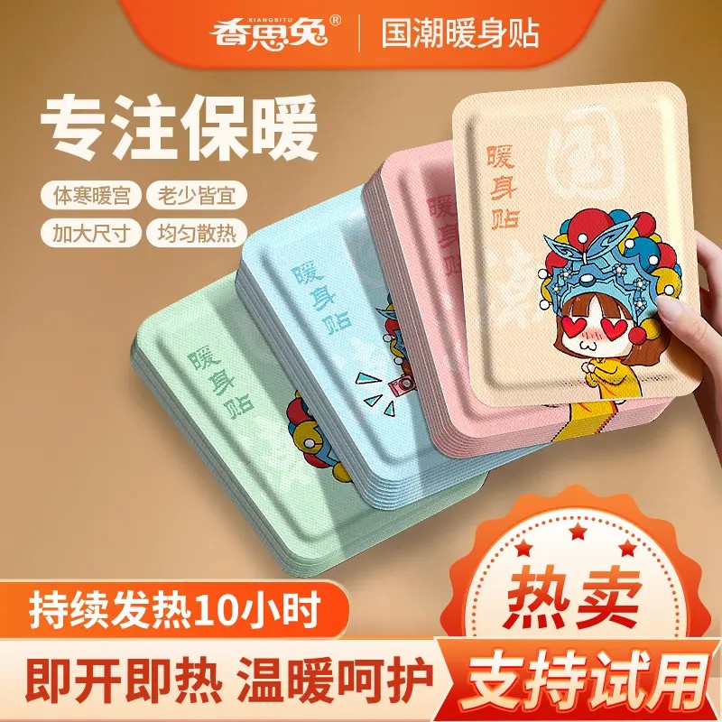 【下单立减50】膝盖颈腰椎发热保暖贴暖宝宝生理肚子热敷贴ZZ