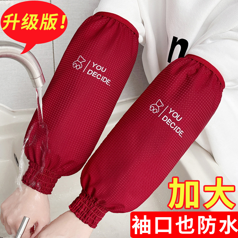 【下单立减50】秋冬罗口防水袖套长款厨房防油污耐脏护袖YH