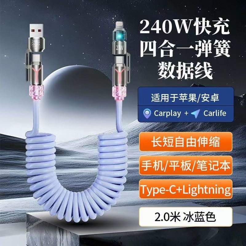 【下单立减50】240W四合一车载弹簧数据线苹果华为超快充香薰线KF