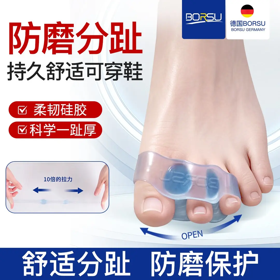 【下单立减50】硅胶防磨分趾套脚趾分离透气柔软穿鞋护脚套装ZJ