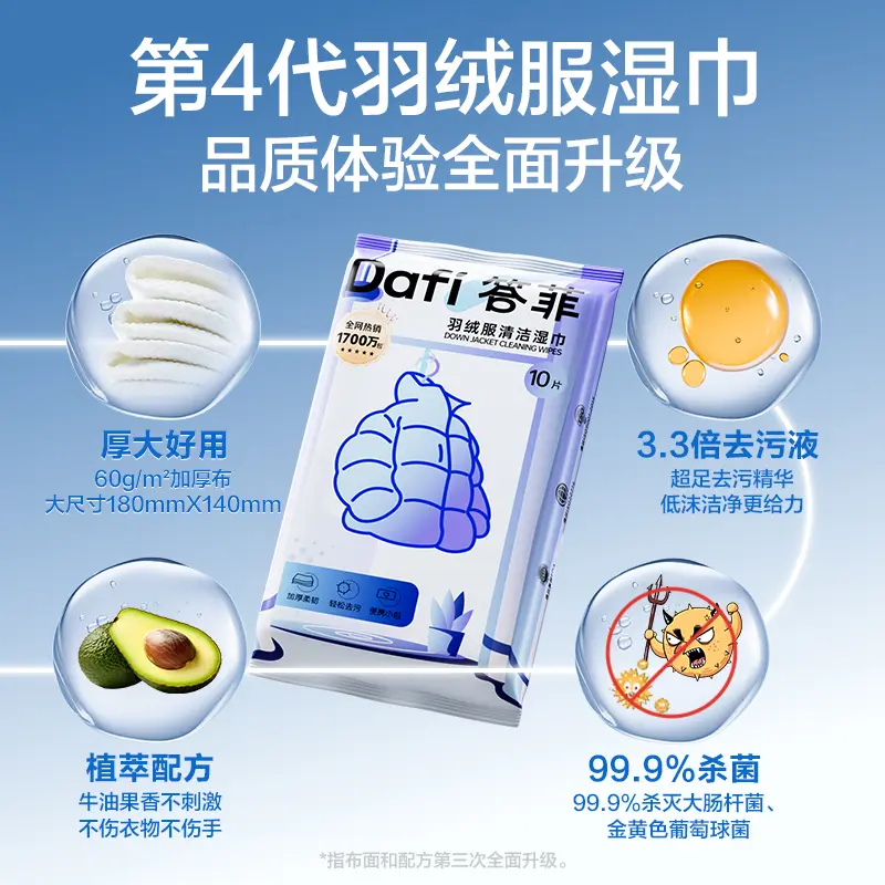 【下单立减50】答菲羽绒服清洁湿巾免水洗去污衣物小白鞋去渍XD