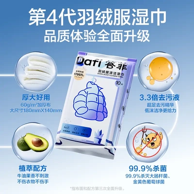 【下单立减50】答菲羽绒服清洁湿巾免水洗去污衣物小白鞋去渍XD