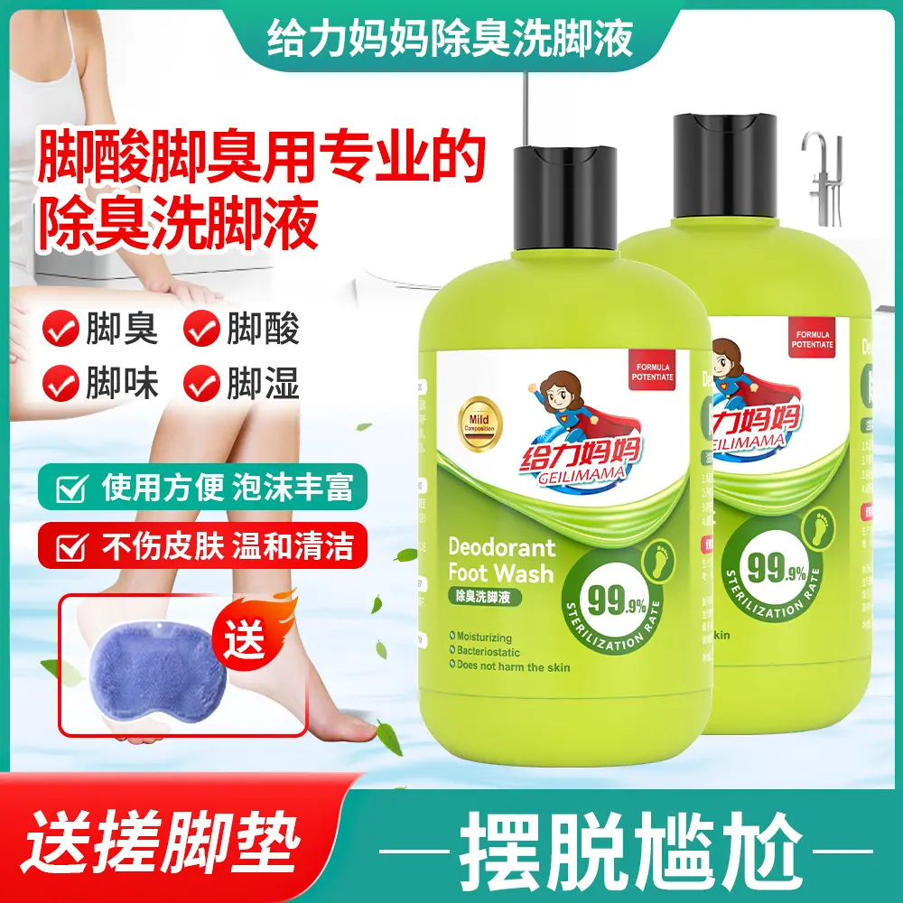 【下单立减50】给力妈妈除臭止痒抑菌洗脚液到手3瓶杀菌泡脚液ZJ