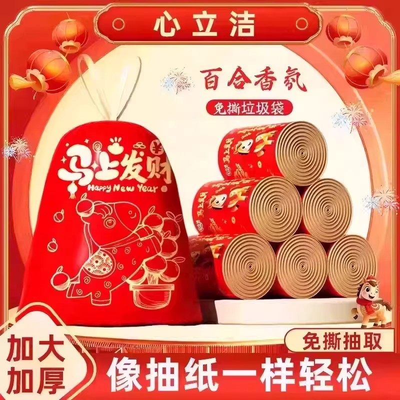 【下单立减50】马年中国红免撕抽绳垃圾袋加厚手提自动收口袋YH,居家日用,其它,淘宝优惠券,粉丝福利购,淘宝优惠卷