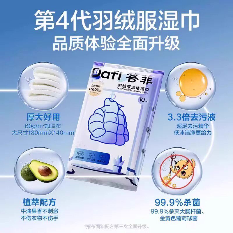 【下单立减50】答菲羽绒服清洁湿巾免水洗去污衣物小白鞋去渍XD,居家日用,其它,淘宝优惠券,粉丝福利购,淘宝优惠卷