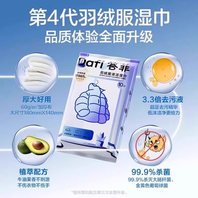 【下单立减50】答菲羽绒服清洁湿巾免水洗去污衣物小白鞋去渍XD