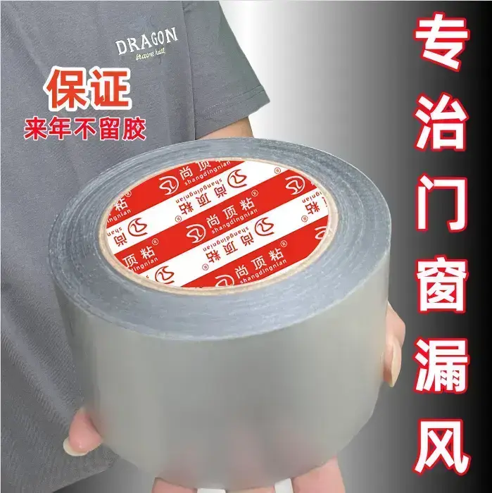 【下单立减50】防风胶带窗边框自粘防风保暖膜封窗胶带防漏风ZZ