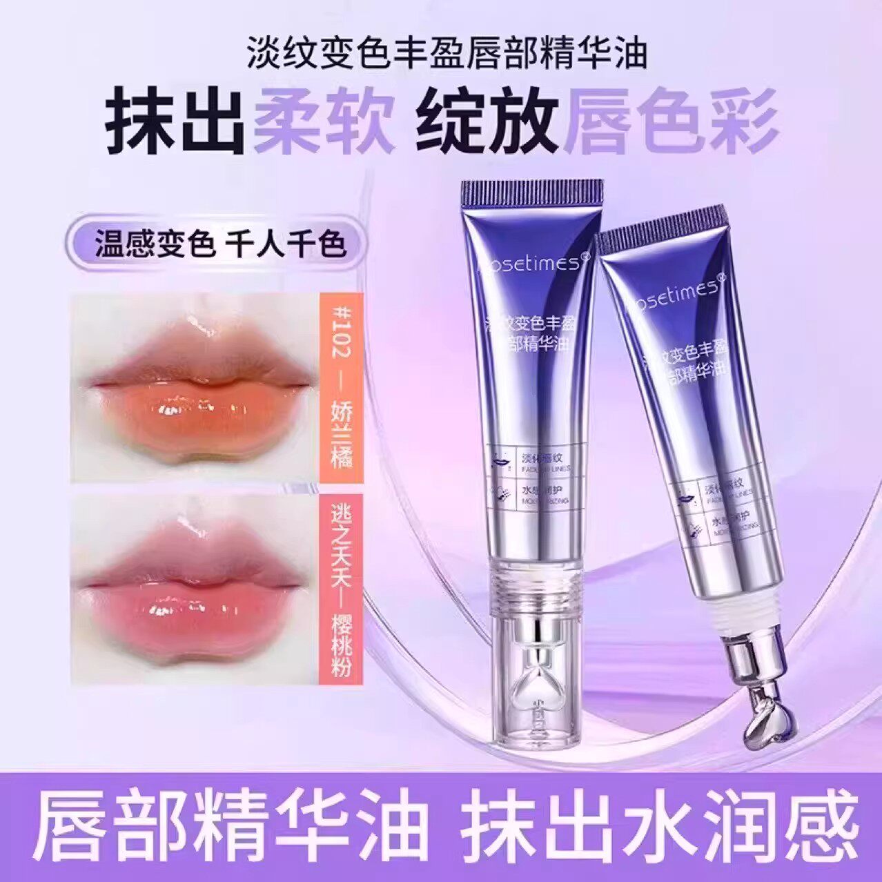 【下单立减50】丰盈抗皱淡纹保湿滋润千人千色唇部精华液KF