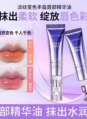 【下单立减50】丰盈抗皱淡纹保湿滋润千人千色唇部精华液KF