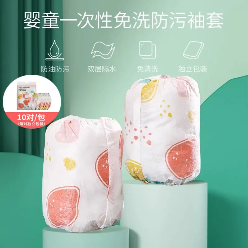 【下单立减50】一次性儿童袖套免洗防水防油污隔脏婴儿袖套XD