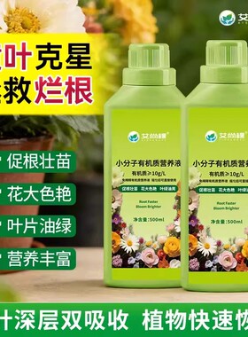【下单立减50】绿植营养液植物小分子有机质营养液园艺用品XD
