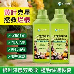 【下单立减50】绿植营养液植物小分子有机质营养液园艺用品XD