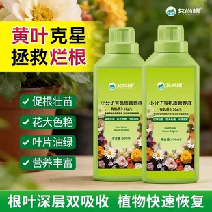 【下单立减50】绿植营养液植物小分子有机质营养液园艺用品XD