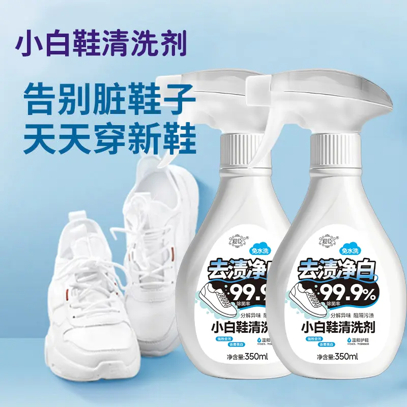 【下单立减50】小白鞋清洗剂泡鞋液强力去污衣物渗透剂家用温和CG