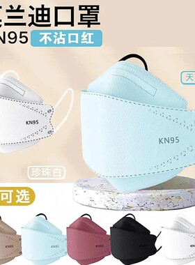 【下单立减50】莫兰迪KN95一次性口罩立体四层防护加厚高颜值KF