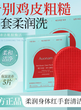 【下单立减50】红钻身体注氧抛光清洁体膜搓澡巾去除角质保湿KF