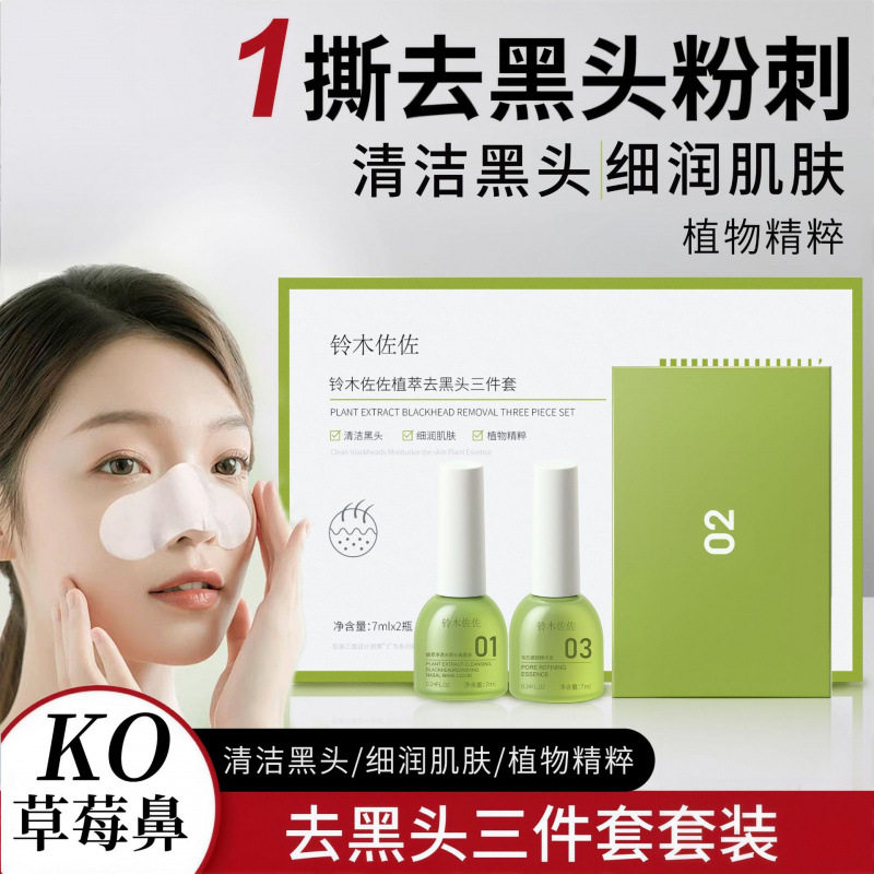 【下单立减50】去黑头鼻贴男女通用黑头三件套温和收缩毛孔XD