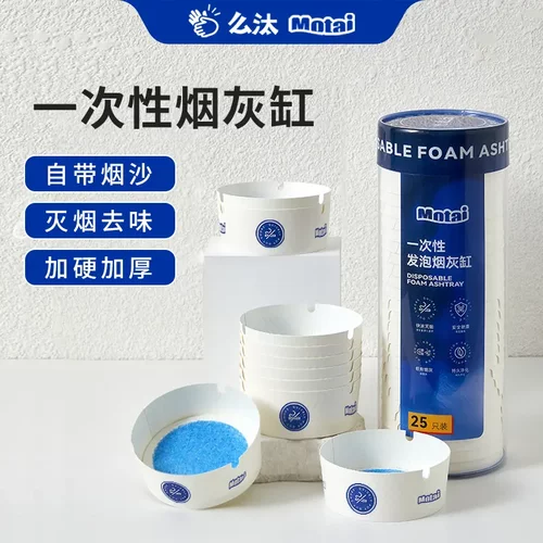 【下单立减50】自带灭烟一次性烟灰缸家用办公室防飞吸附免洗XD