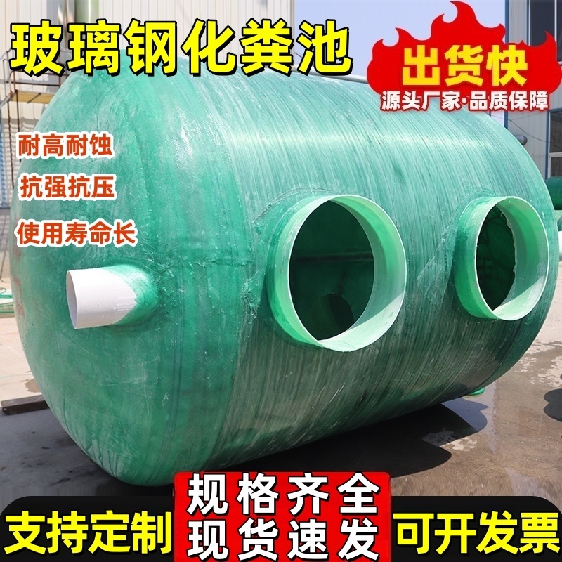 玻璃钢化粪池家用1-400立方隔油池污水沉淀调节池地埋式消防水罐
