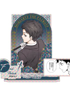 限购5/ jcs 忧国的莫里亚蒂弗雷德波洛克 2026生日吧唧先行预定