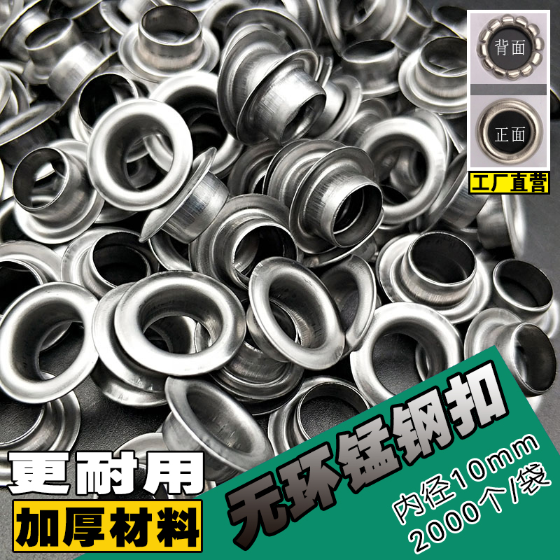 10mm气眼空心铆l钉子母扣眼铁质金属圈喷绘布X展架画面鸡眼扣眼