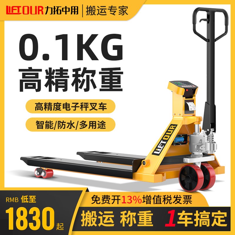 力拓电子叉车秤高精0.1kgy搬运车称重地牛带打印手动液压托盘车