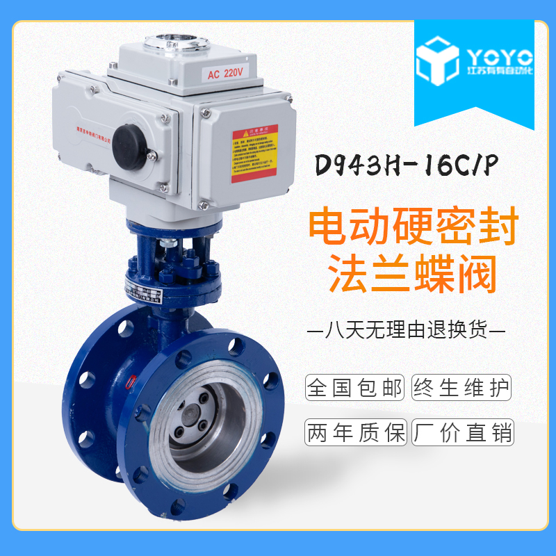 D943H-16C 电动铸钢硬密封法兰蝶阀 耐高温电L动蝶阀 DN50-DN400