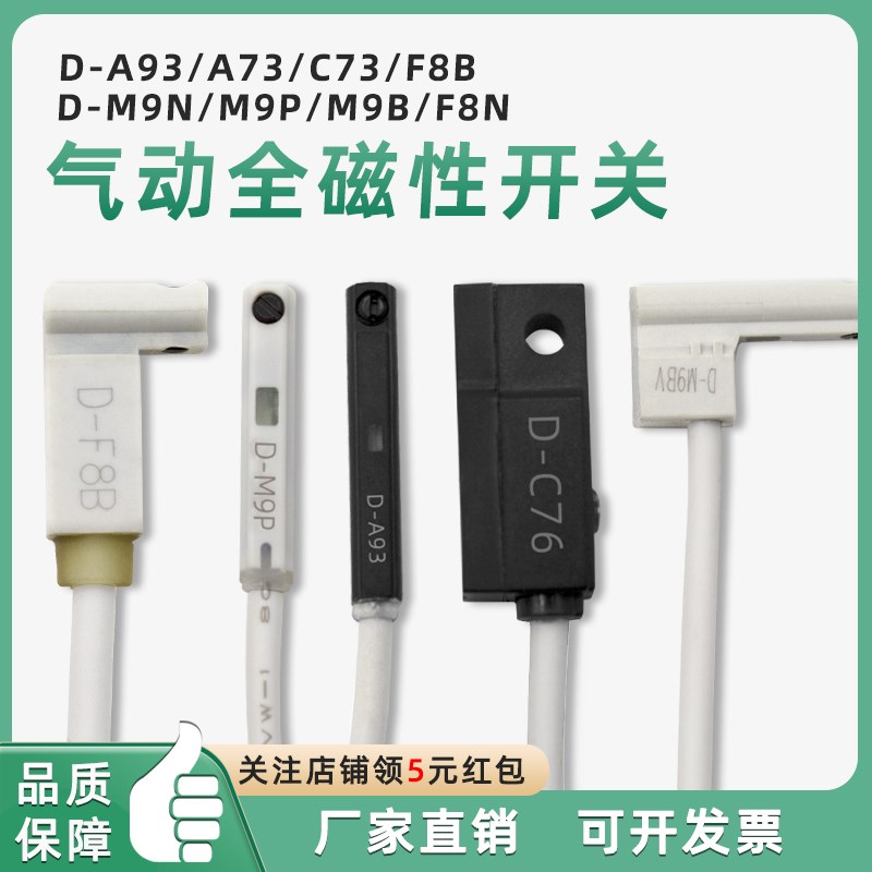 磁性开关D-A93/M9B/M9N/P/V/A/W气缸感应器A73/R/FQ8B/C73/Z73防