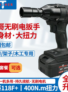 小哥无刷电动扳手118F+充电大功率D400N大扭力架子工木工冲击扳手