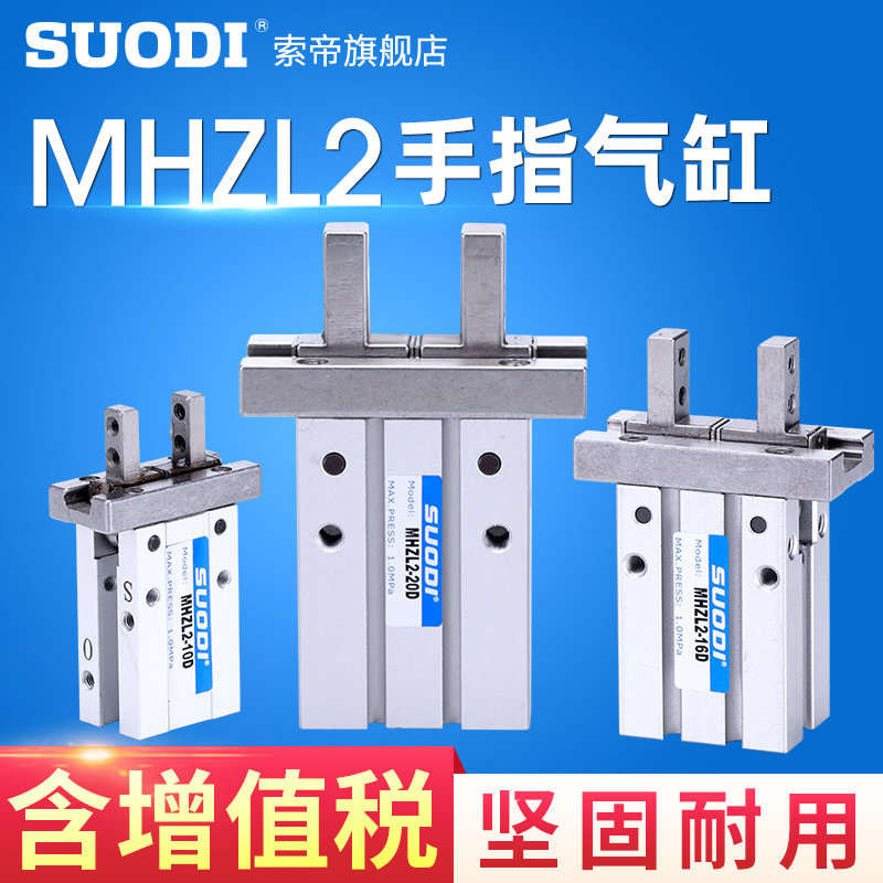 MHZL2气动手指气缸MHZL2-10D 16D 20D 25DQ小型夹爪HFZ平行夹具