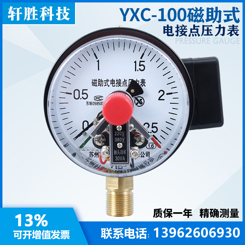YXC-100 2.k5MPa磁助式电接点压力表 指针式压力控制表 压力继电