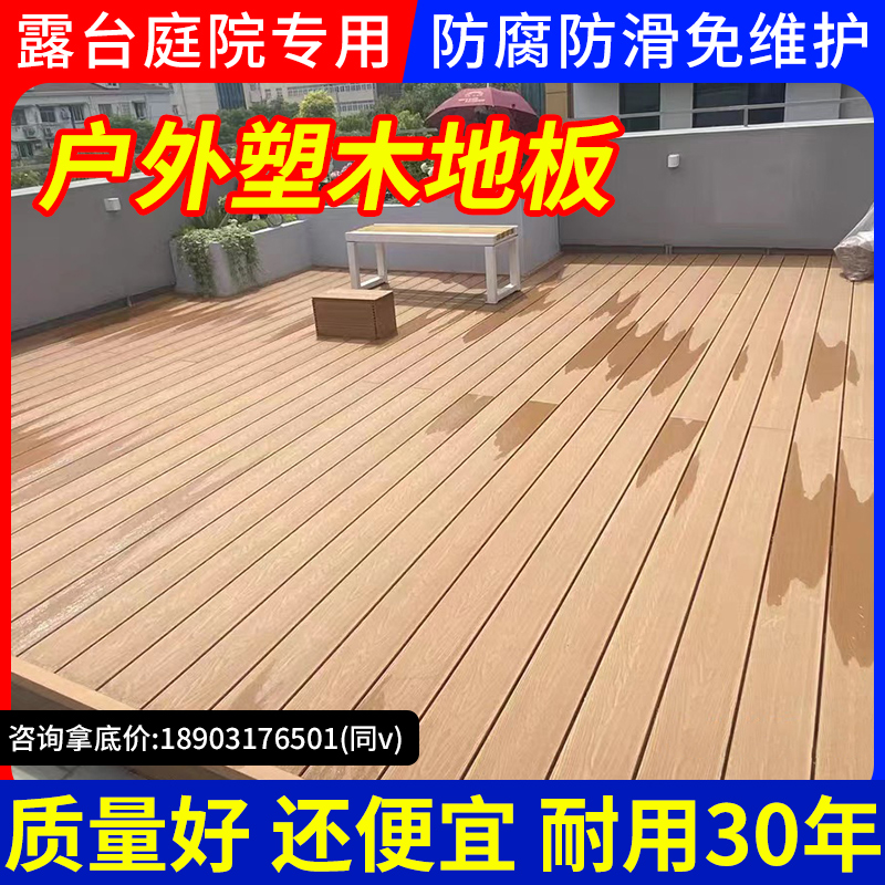 塑木地板户外二代共挤庭院围栏露台阳台花M园无缝卡扣龙骨自铺木